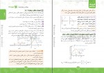 دانلود کتاب فیزیک دوازدهم تجربی حسن محمدی 257 صفحه PDF 📘-1