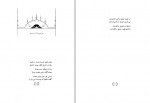 دانلود کتاب قصه قصه ها محمد علی موحد 313 صفحه PDF 📘-1