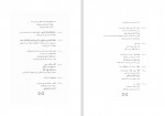 دانلود کتاب قصه قصه ها محمد علی موحد 313 صفحه PDF 📘-1