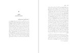 دانلود کتاب مشعشعیان محمد علی رنجبر 398 صفحه PDF 📘-1