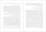 دانلود کتاب مصباح الشريعة عبدالرزاق گیلانی 289 صفحه PDF 📘-1