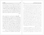 دانلود کتاب مناظره عبدالکریم سروش با محسن کدیور درباره پلورالیزم دینی مرضیه زجاجی قمی 106 صفحه PDF 📘-1