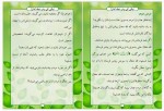 دانلود کتاب نیکی کن و در دجله انداز خلیل الرحمن خباب 16 صفحه PDF 📘-1