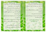 دانلود کتاب نیکی کن و در دجله انداز خلیل الرحمن خباب 16 صفحه PDF 📘-1