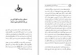 دانلود کتاب شربت های ایرانی و نوشیدنی های سنتی فاطمه ماه وان 119 صفحه PDF 📘-1