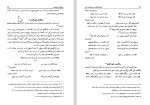 دانلود کتاب فنون بلاغت و صناعات ادبی جلال الدین همایی 264 صفحه PDF 📘-1