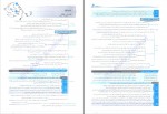 دانلود کتاب جامع دین و زندگی دوازدهم مسلم بهمن آبادی 340 صفحه PDF 📘-1