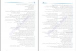 دانلود کتاب جامع دین و زندگی دوازدهم مسلم بهمن آبادی 340 صفحه PDF 📘-1