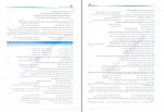 دانلود کتاب جامع دین و زندگی دوازدهم مسلم بهمن آبادی 340 صفحه PDF 📘-1