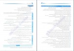 دانلود کتاب جامع دین و زندگی دوازدهم مسلم بهمن آبادی 340 صفحه PDF 📘-1