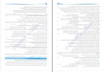 دانلود کتاب جامع دین و زندگی دوازدهم مسلم بهمن آبادی 340 صفحه PDF 📘-1