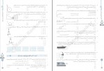 دانلود کتاب فیزیک دوازدهم تجربی ارسلان رحمانی 492 صفحه PDF 📘-1