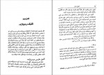 دانلود کتاب خودشناسی به روش یونگ اسماعیل فصیح 238 صفحه PDF 📘-1