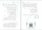 دانلود کتاب نون شب حفظیات علیرضا عبدالمحمدی 274 صفحه PDF 📘-1