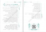 دانلود کتاب نون شب حفظیات علیرضا عبدالمحمدی 274 صفحه PDF 📘-1