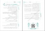 دانلود کتاب نون شب حفظیات علیرضا عبدالمحمدی 274 صفحه PDF 📘-1