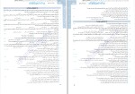 دانلود جزوۀ روانشناسی شبنم جلیلی منجیلی 350 صفحه PDF 📘-1