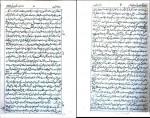دانلود کتاب روضة الشهدا محمد علی صاحب کربلائی 406 صفحه PDF 📘-1