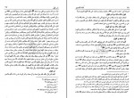 دانلود کتاب شفاء الصدور ابولفضل تهرانی 601 صفحه PDF 📘-1