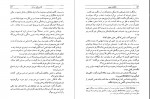 دانلود کتاب بازگشت بومی ابراهیم یونسی صفحه 509 PDF 📘-1