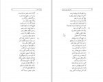 دانلود کتاب در آرزوی خوبی و زیبایی بوستان سعدی 577 صفحه PDF 📘-1