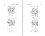 دانلود کتاب در آرزوی خوبی و زیبایی بوستان سعدی 577 صفحه PDF 📘-1