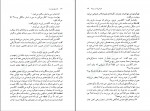 دانلود کتاب خوشی ها و روز ها مهدی سحابی 247 صفحه PDF 📘-1