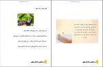 دانلود کتاب درمان های خانگی کهیر رضا پور دست گردان 35 صفحه PDF 📘-1