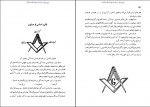 دانلود کتاب فراموش خانه و فراماسانوری در ایران جلد سوم اسماعیل رائین 779 صفحه PDF 📘-1
