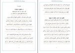 دانلود کتاب مفاتیح الجنان شیخ عباس قمی 1659 صفحه PDF 📘-1