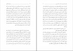 دانلود کتاب مناجات التائبین اصغر طاهر زاده 68 صفحه PDF 📘-1