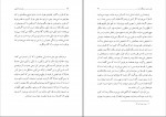 دانلود کتاب مناجات التائبین اصغر طاهر زاده 68 صفحه PDF 📘-1
