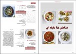 دانلود کتاب مهارت آشپزی جلد دوم الهه کوچک خانی 33 صفحه PDF 📘-1