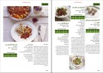 دانلود کتاب مهارت آشپزی جلد دوم الهه کوچک خانی 33 صفحه PDF 📘-1