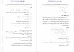 دانلود کتاب هفت گفتار قرآنی شاهرخ محمد بیگی 162 صفحه PDF 📘-1