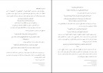 دانلود کتاب وابستگی جهان به امام زمان لطف الله صافی گلپایگانی 40 صفحه PDF 📘-1