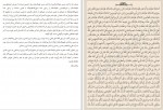 دانلود کتاب زیارت کامله عاشورا شمس الهدی 49 صفحه PDF 📘-1