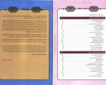 دانلود کتاب آرایه های ادبی هامون سبطی 20 صفحه PDF 📘-1