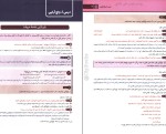 دانلود کتاب آرایه های ادبی هامون سبطی 20 صفحه PDF 📘-1
