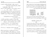 دانلود کتاب اندیشه ریاضی پرویز شهریاری 746 صفحه PDF 📘-1
