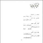 دانلود کتاب باغ مهربانی ها مصطفی رحمان دوست 49 صفحه PDF 📘-1