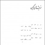 دانلود کتاب باغ مهربانی ها مصطفی رحمان دوست 49 صفحه PDF 📘-1