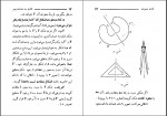 دانلود کتاب تقارن در هندسه و جبر پرویز شهریاری 144 صفحه PDF 📘-1