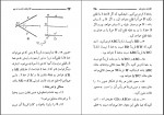 دانلود کتاب تقارن در هندسه و جبر پرویز شهریاری 144 صفحه PDF 📘-1