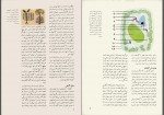 دانلود کتاب دانشنامه عمومی یک (جهان گیاهان و جانوران) محمود بهزاد 136 صفحه PDF 📘-1