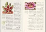 دانلود کتاب دانشنامه عمومی یک (جهان گیاهان و جانوران) محمود بهزاد 136 صفحه PDF 📘-1