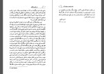 دانلود کتاب در ستایش دیوانگی حسن صفاری 190 صفحه PDF 📘-1