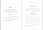 دانلود کتاب روشنان فلکی محمدمهدی نوبان 451 صفحه PDF 📘-1