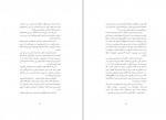 دانلود کتاب زار بر سر سبزه مسعود خیام 250 صفحه PDF 📘-1