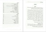 دانلود کتاب سروی انجنیری عصمت الله ابراهیمی 133 صفحه PDF 📘-1